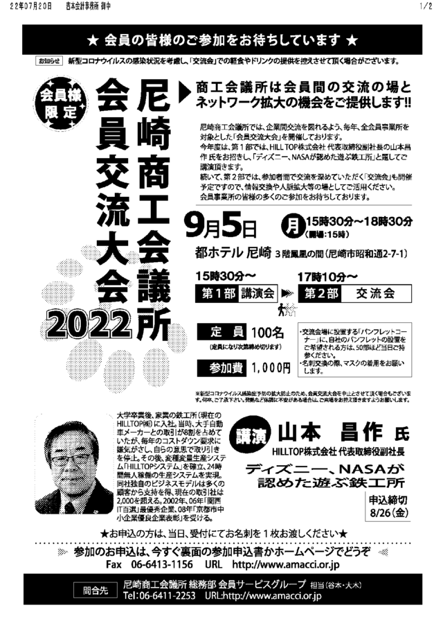 20220721商工会議所交流会のサムネイル