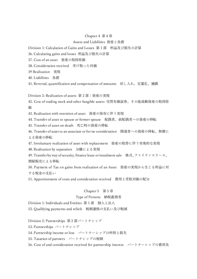 目次第4章から6章Inland Revenue Act2017のサムネイル